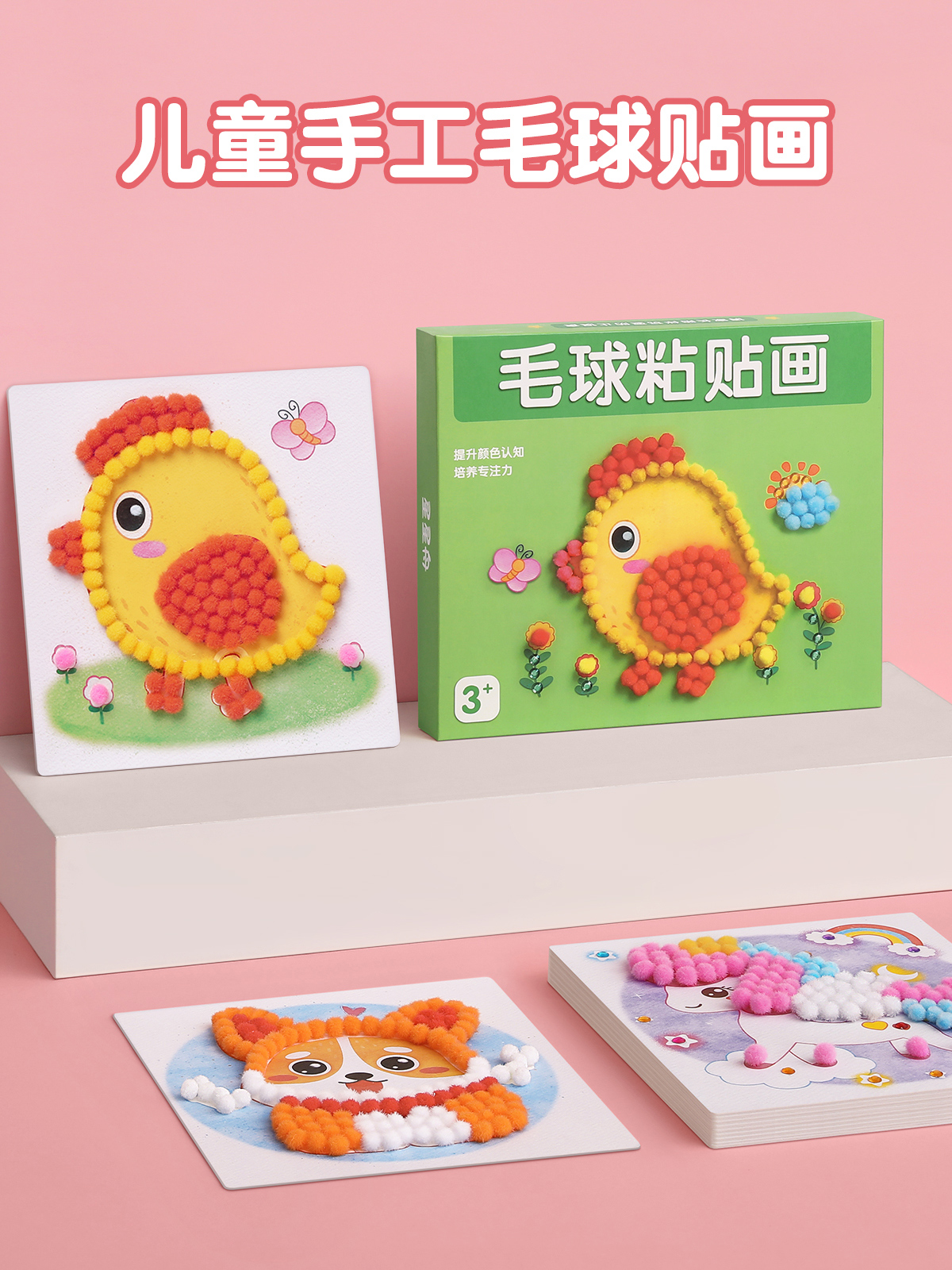 儿童手工diy制作材料包幼儿园小朋友亲子创意女孩玩具毛球粘贴画