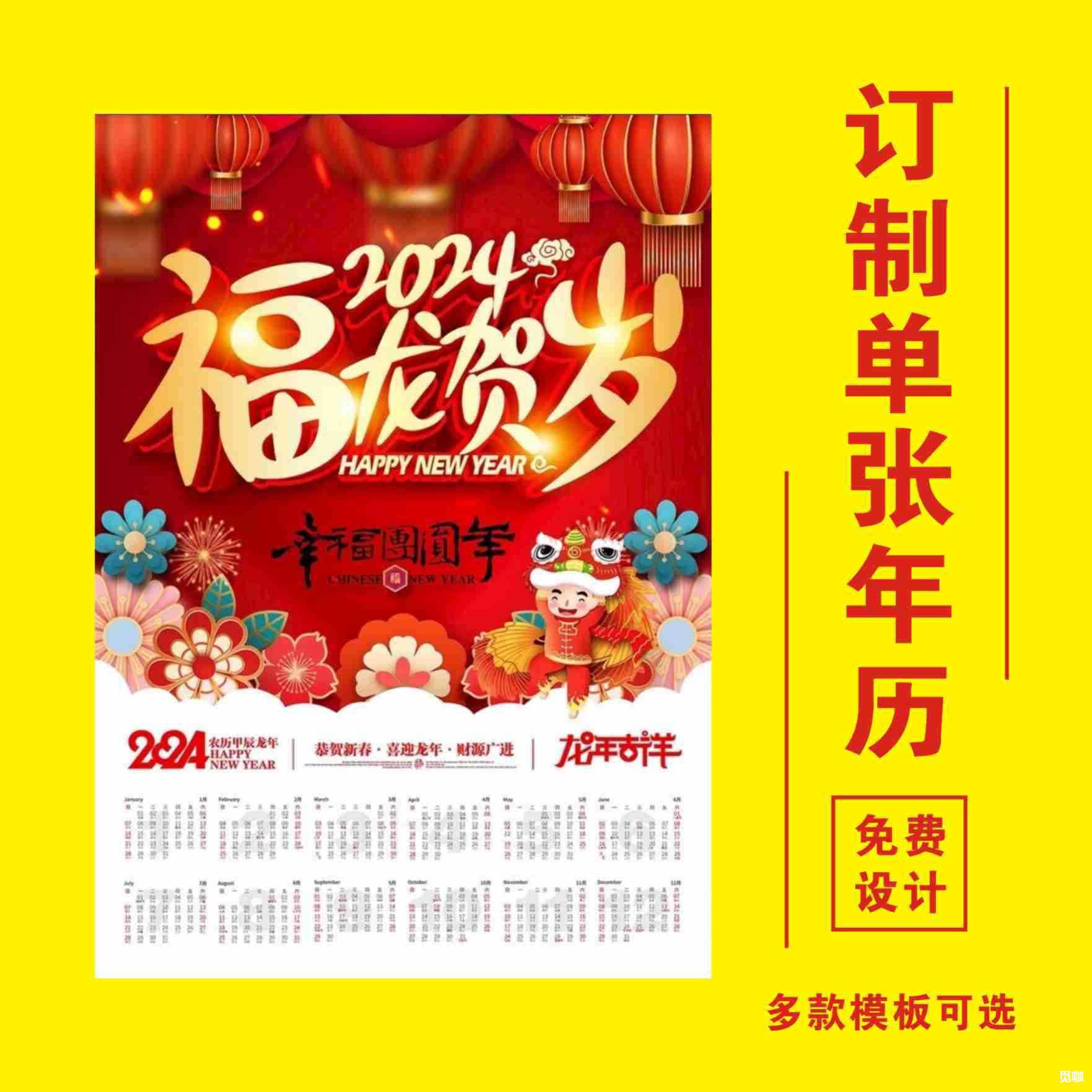 2024龙年日历汽车珠宝商务保险广告新年海报宣传台历挂历-阿里巴巴