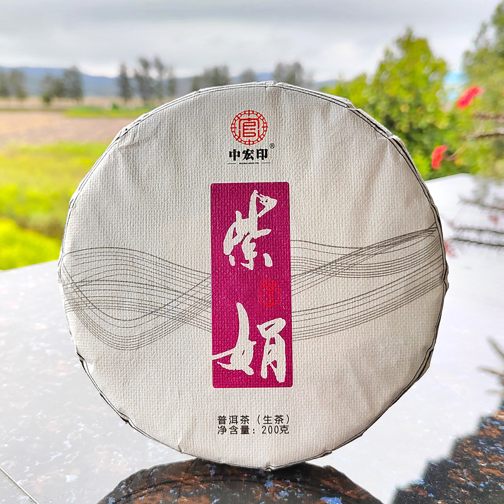 紫娟普洱茶200克饼茶 云南普洱生茶饼 勐海紫芽茶 中宏印厂家批发