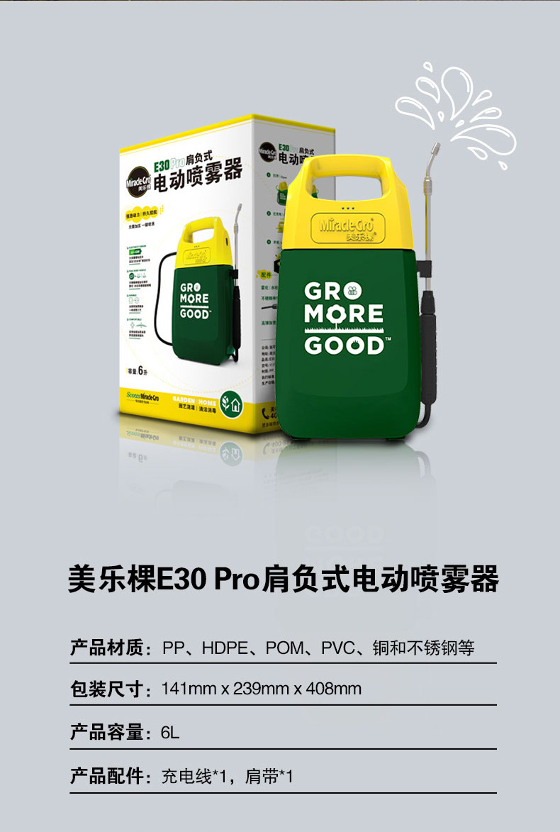 美乐棵肩负式电动喷雾器6升大容量充电便携消毒园艺浇花打药喷壶