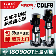 CDLF8-100轻型立式多级泵不锈钢离心泵 压滤机落料泵科科泵业厂家