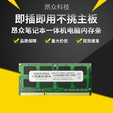 昂众笔记本一体机电脑内存条DDR3 4G 8G 1600 镁光原颗粒三年包换