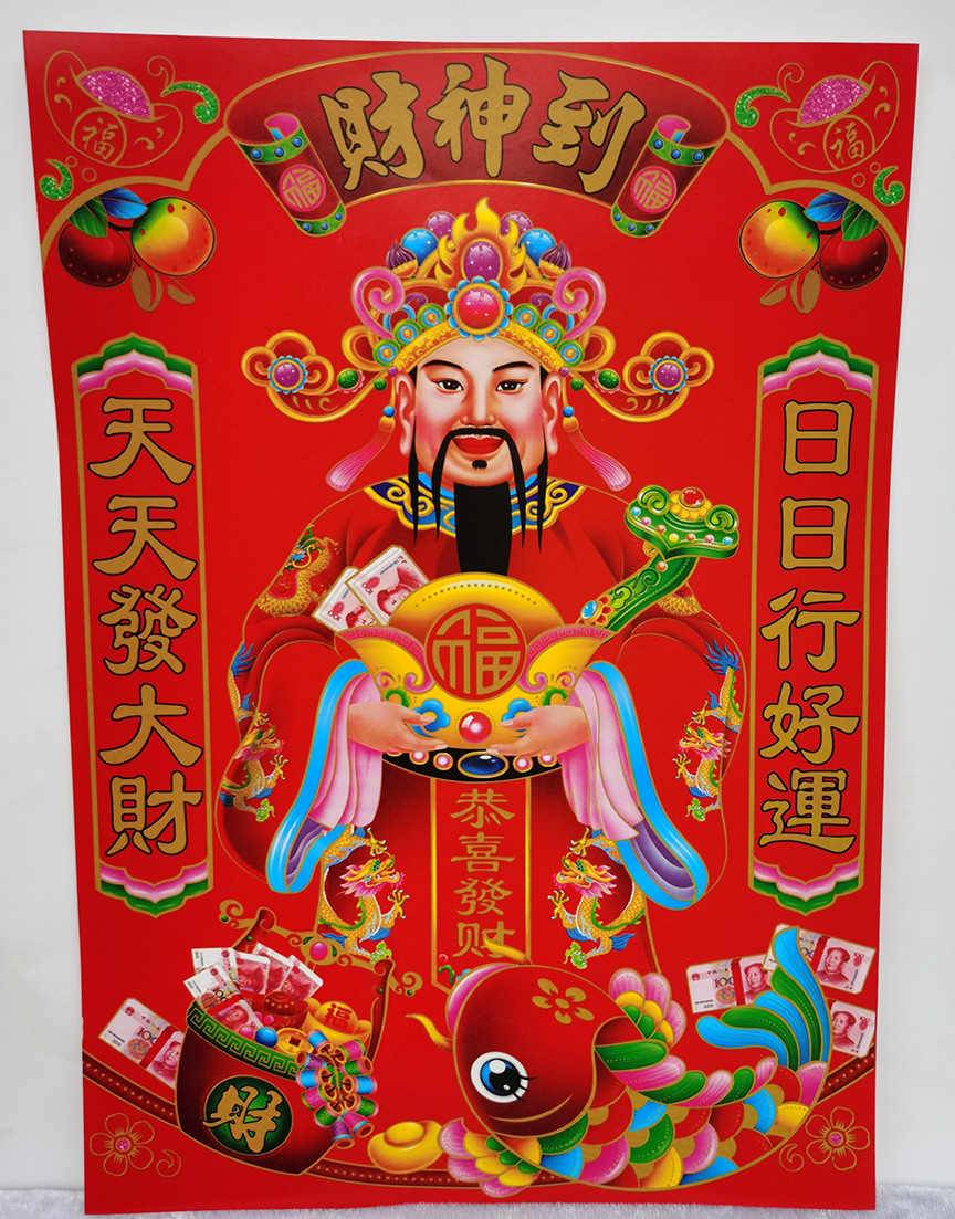 年画财神到灶神牛年财神爷年画彩印发财万事如意门贴2021