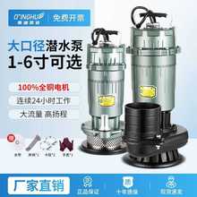 台州青湖潜水泵220V380V清水泵农用灌溉泵家用大流量高扬程抽水泵