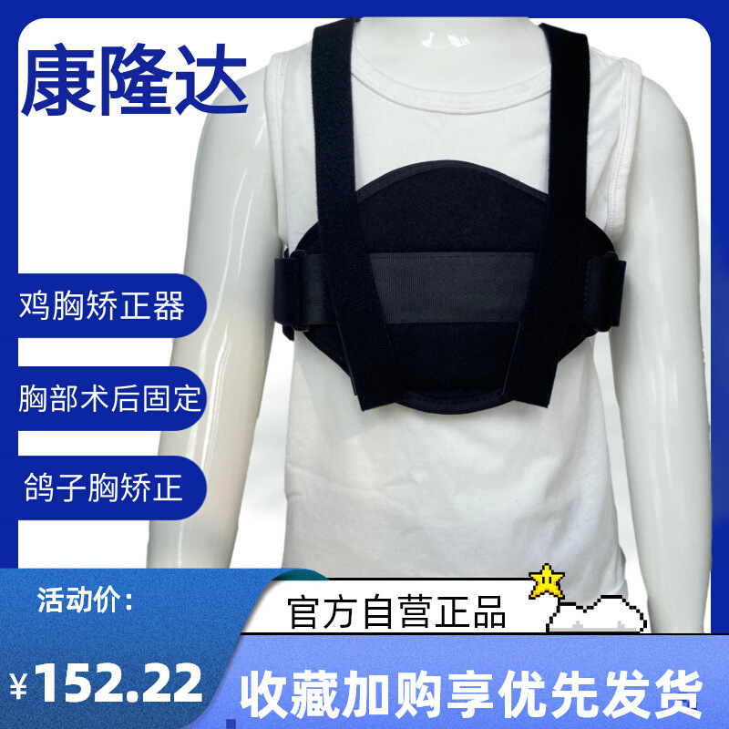 鸡胸矫正器儿童肋骨外翻矫正胸部固定带畸形内骨支具术后先天矫形