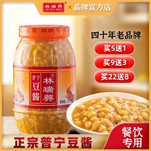 林瑞兴普宁豆酱1750g1瓶 潮汕特产揭阳 黄豆酱豆瓣酱炒菜大瓶装