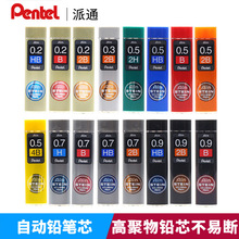 日本pentel派通铅芯ain石墨自动铅芯细0.2/0.3/0.5/0.7学生考试用