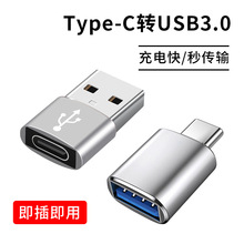 typec转USB3.0转接头OTG转换器tpc适用华为小米接口手机笔记本电