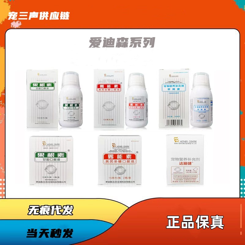 果根素赐能素狗狗猫咪宠物感冒药平喘发热白陶土达丽健爱迪森