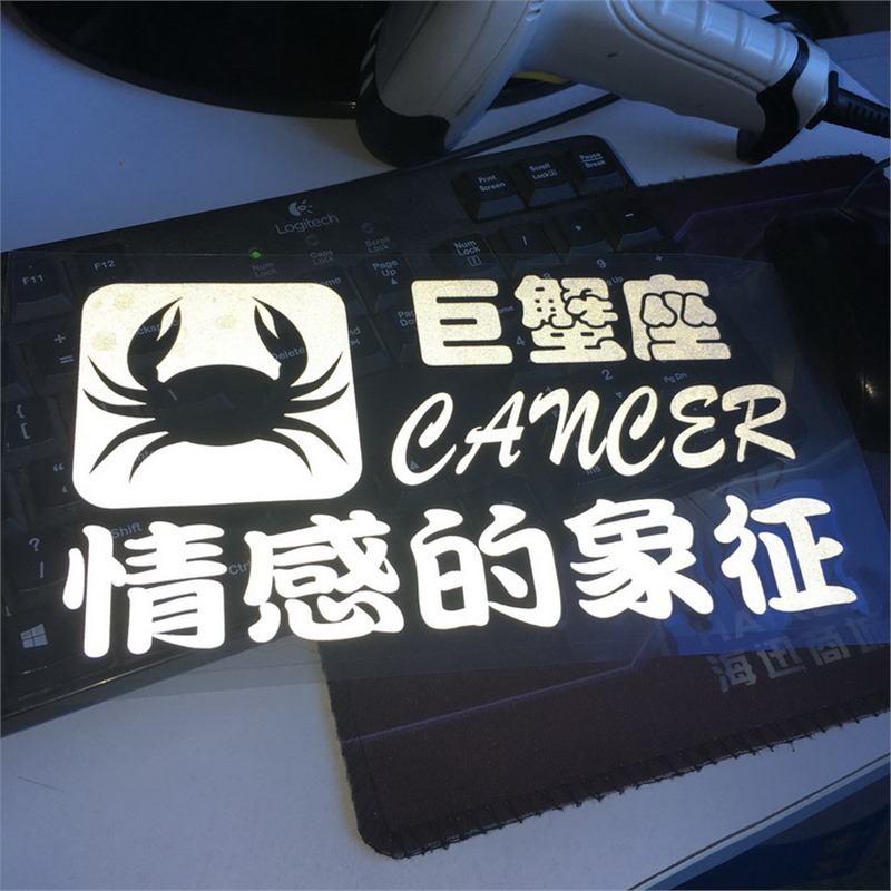 反光 汽车贴纸 十二星座 巨蟹座 车贴 贴纸 思域高尔夫-阿里巴巴