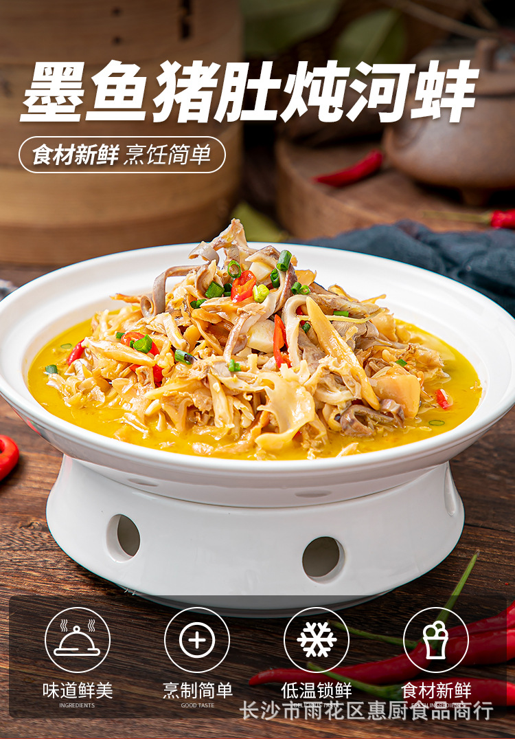 墨鱼猪肚炖河蚌 600g酒店饭店半成品私房菜宴席菜特色食材