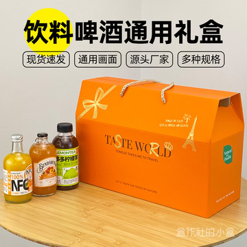 饮料包装盒进口果汁纸盒新年春节礼盒空盒高端饮品通用手提盒现货