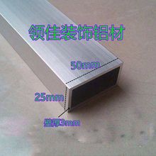 铝合金方管50*25*3毫米加厚铝扁管长方形铝合金型材DIY铝材矩形管