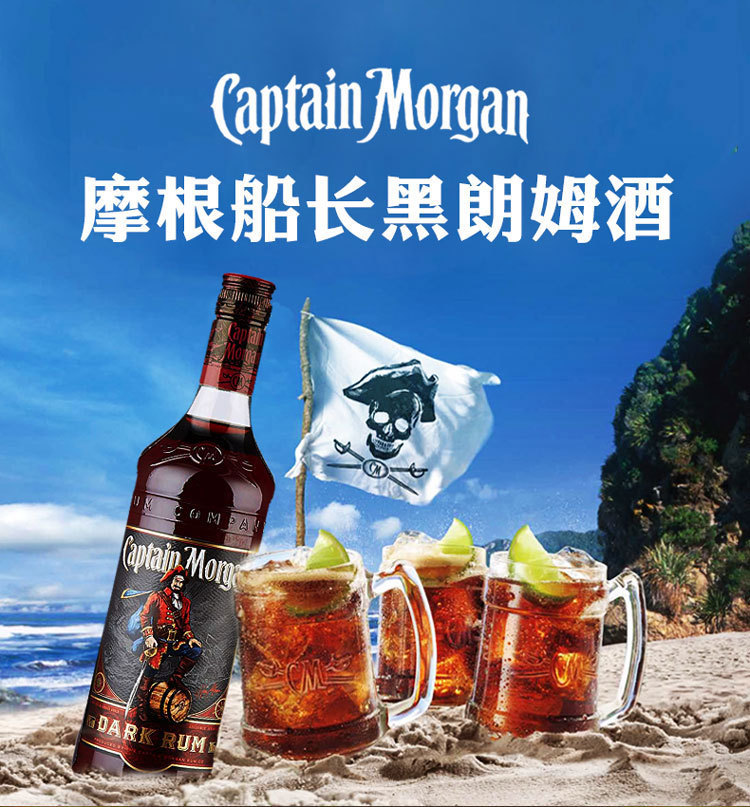 摩根船长(captain morgan)洋酒 摩根黑金白朗姆酒700ml