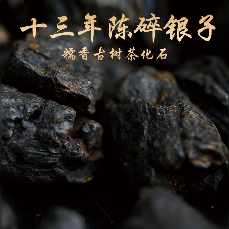 【品质好】云南茶化石碎银子500g茶叶料糯米香普洱熟茶老茶头