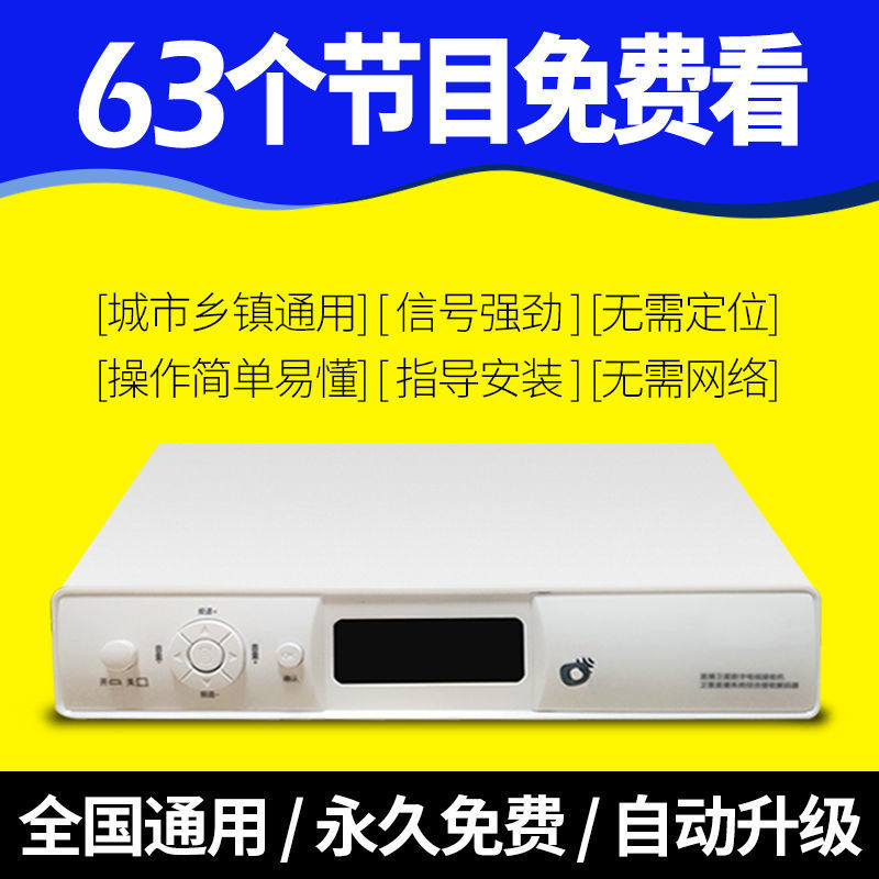 天线户户通