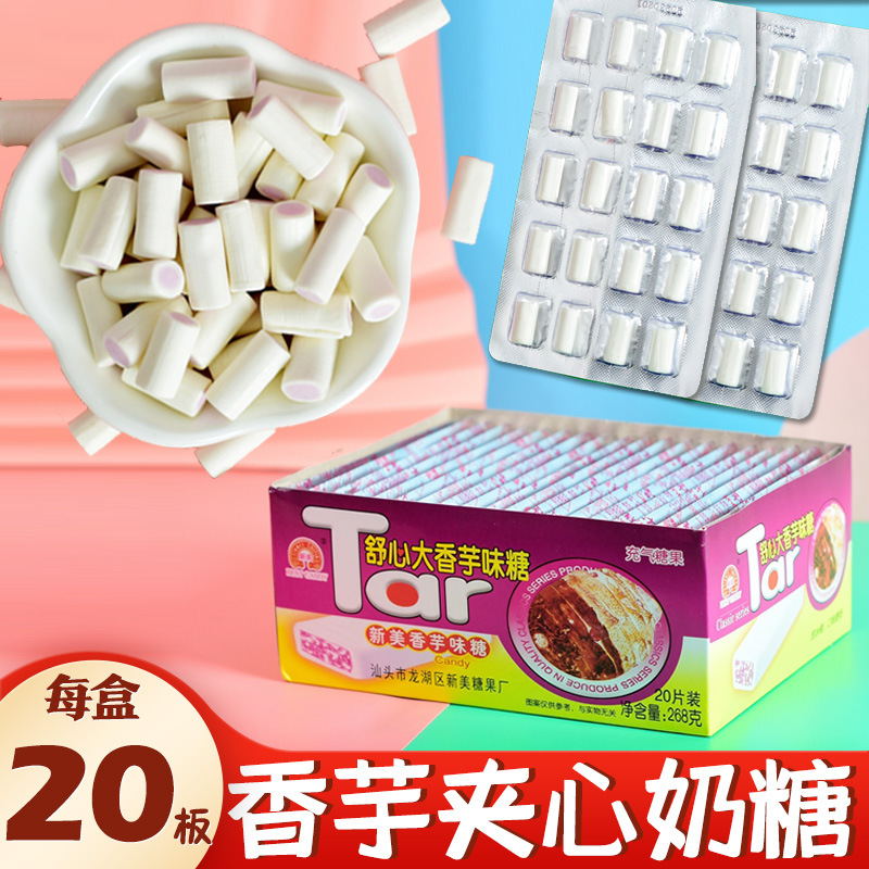 香芋糖舒心大香芋味糖芋头糖夹心香芋奶糖8090后童年怀旧小零食
