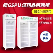 厂家批发药品阴凉柜立式药品冷藏展示柜单双三门医院药品储藏设备