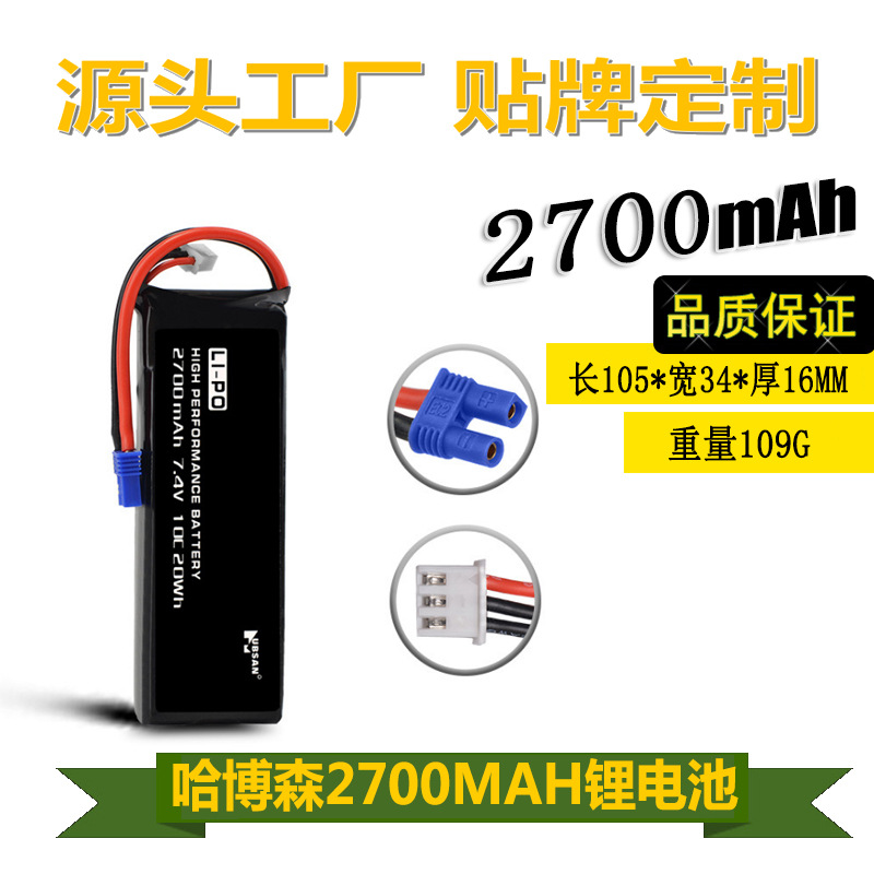 Hubsan 哈博森 H501S坏小子2S 7.4V 2700mAh 10C 20Wh专用锂电池