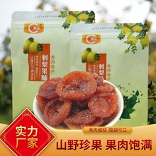 贵州特产刺梨干水果干果肉果蔬休闲零食酸甜蜜饯果脯源头工厂批发