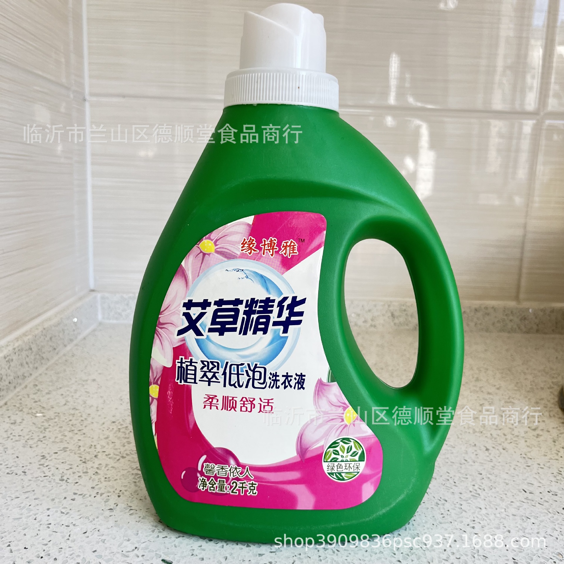 艾草洗衣液2kg艾草皂液艾草洗手液艾草皂艾灸馆活动礼品日化批发