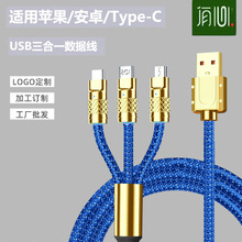 机客线带灯锌合金加粗一拖三数据线适用苹果安卓type-c快充编织线