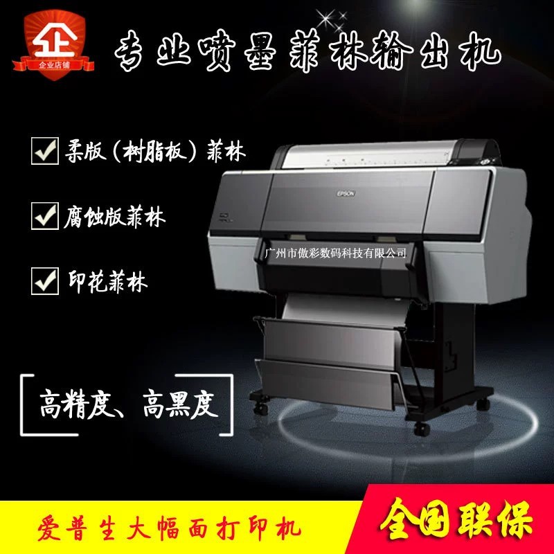 印前数码出样 小批量数码印刷机 高精度爱普生p8080大幅面打印机