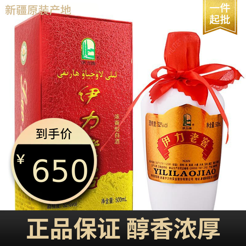 新疆伊力特伊力大老窖500ml*6瓶/件52度 浓香型白酒 包邮-阿里巴巴