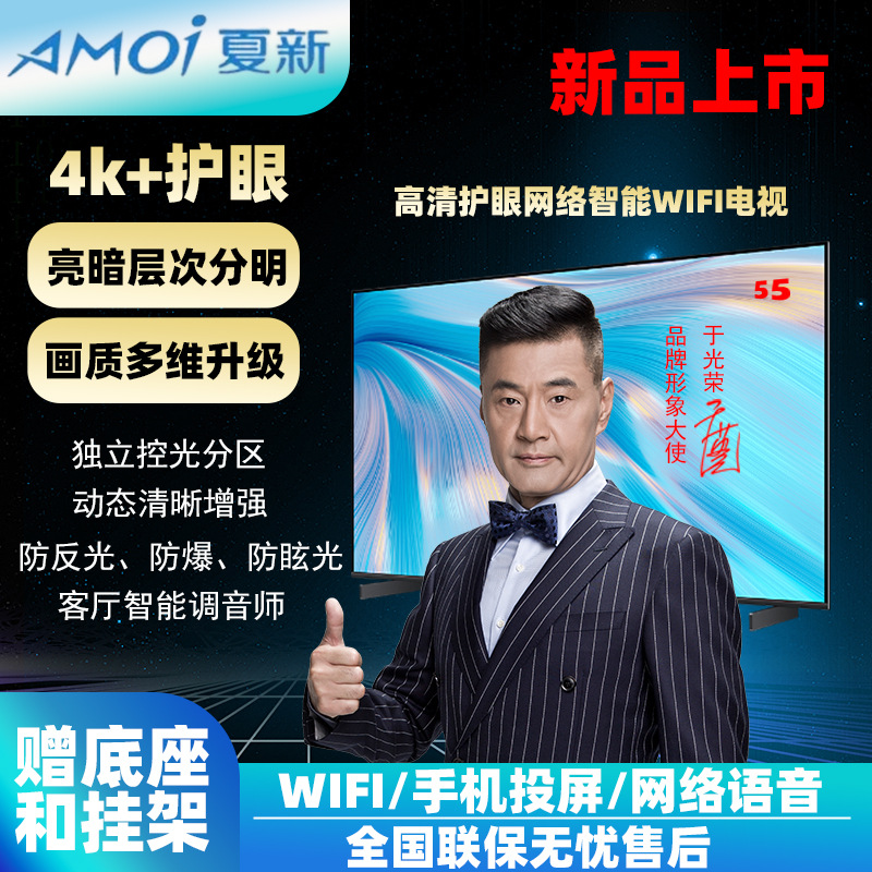 amoi夏新液晶智能电视 以批发20w件 55英寸2 32g全面投屏网络液晶