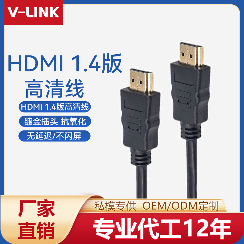 跨境专供1.4版hdmi高清线1080P投影仪机顶盒电视电脑连接hdmi线