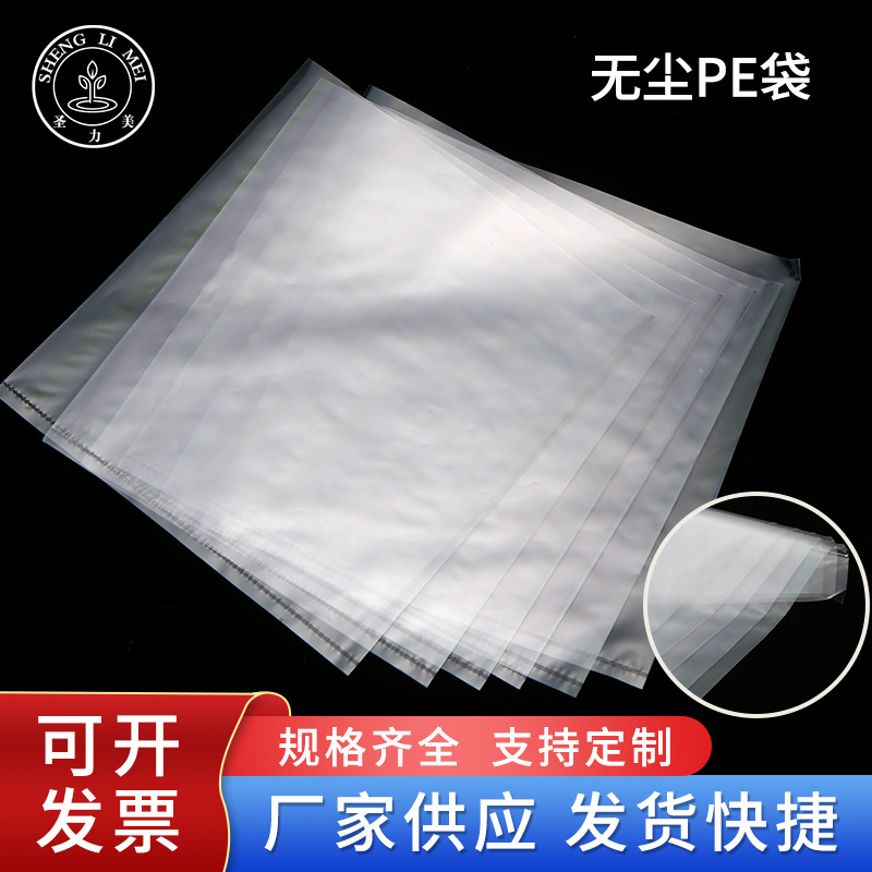 无尘室用透明PE平口袋 防静电塑料净化袋洁净无尘内膜洁净包装袋