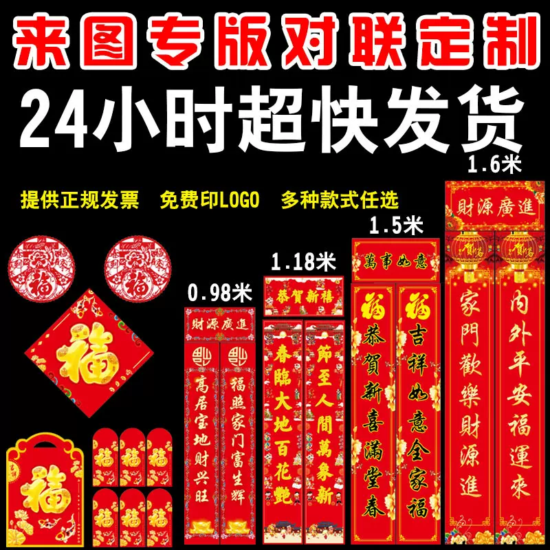 2025年专版对联来图定制礼盒装浮雕烫金高档对联礼袋装红包福字