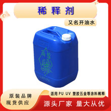 广东工厂自家生产高松牌稀释剂丝印油墨开油水批发量大从优价格优
