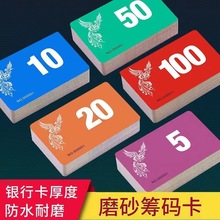 新款麻将娱乐棋牌筹码卡片双面磨砂加厚牌码钱码子防水耐磨厚卡片