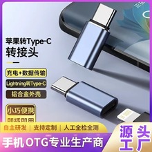 Type-c转lighting手机数据线转换器PD充电耳机适用苹果otg转接头