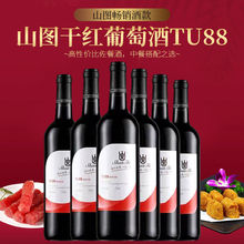 【假一赔十】红酒TU88法国原瓶进口干红葡萄酒赤霞珠整箱
