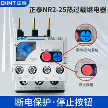 正泰热继电器NR2-25 过载保护220v热保护热过载继电器 接触器CJX2