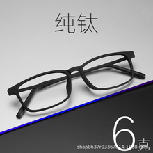 纯钛近视眼镜男潮舒适可配有度数眼镜框全框大脸超轻眼睛防近视镜
