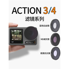 JSR适用于Action1234滤镜大疆运动相机配件ACTION4nd16减光偏振