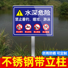 水深危险警示牌鱼塘警示牌池塘水库禁止钓鱼游泳警告示牌请勿靠近