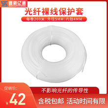 ODF光纤裸纤保护管 护纤管裸纤保护套管光纤热缩管200米/卷4*5mm