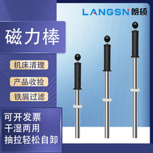 朗硕强磁磁力棒除铁器车床清理干湿两用耐高温抽拉式吸铁石强磁铁