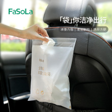 FaSoLa全降解车载垃圾袋桌面收纳粘贴式方便袋汽车内一次性清洁袋