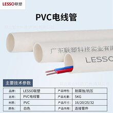 LESSO联塑pvc线管线槽钢性阻燃PC绝缘电工套管PC家装电线槽