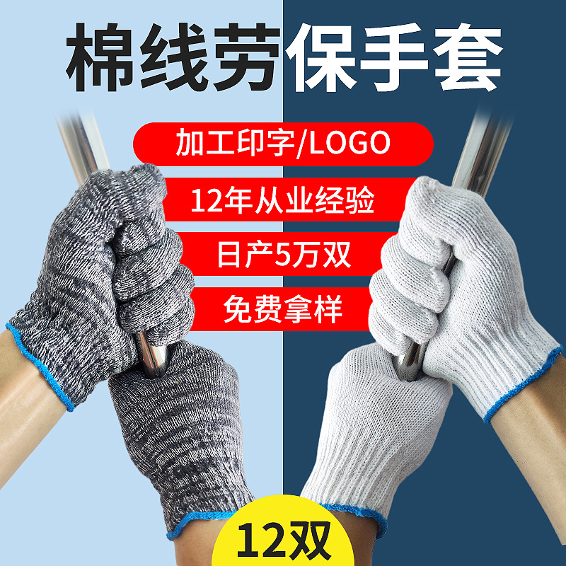 批发劳保手套干活加厚手套 工厂工地工作防护劳保手套12双打包