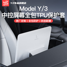 YZ适用于特斯拉Model3/Y中控导航屏幕显示保护套硅胶框改装丫配件