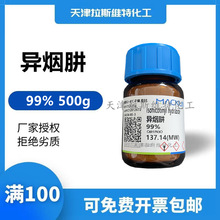 异烟肼 99% 500g,麦克林CAS号: 54-85-3 厂家化学试剂