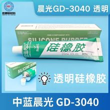 GD3040中蓝晨光硅橡胶GD系列单组份室温固化成都乾晨新材料