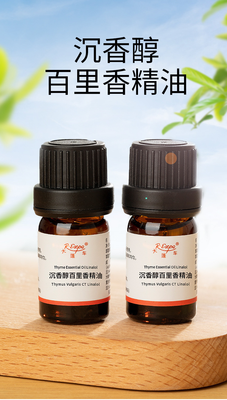 沉香醇百里香精油 奥地利原料批发 美容院线按摩单方精油 1瓶起批