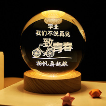 3D内雕水晶球毕业纪念礼物创意发光摆件桌面实用纪念品送学生同学